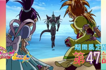 【期間限定公開】ふたりはプリキュアSplash☆Star 第47話「大逆転!? 黒幕って誰のこと？」
