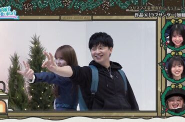 加藤史帆のラブサンダーは中二病の妄想過ぎて最後はオードリーとのコントになった 日向坂で会いましょう