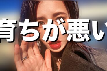 そう言っている人の方が育ちが悪く見える説【婚活・恋愛相談・独身・マッチングアプリ】
