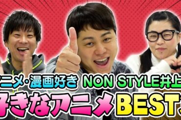 新喜劇座員がNONSTYLE井上さんにオススメしたい公演とは！！
