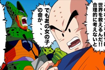 【アニメ】18号を破壊して戦犯を回避したクリリンの世界線