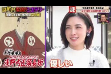 🔴謎解き伝説のミステリー12月12日【忠臣蔵/吉良邸討ち入り/黒幕/見逃し配信/フル】2024年12月12日 LIVE FULL