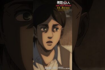 第79話「未来の記憶」①｜劇場版「進撃の巨人」完結編 THE LAST ATTACK 公開記念！#shorts #shingeki #進撃の巨人