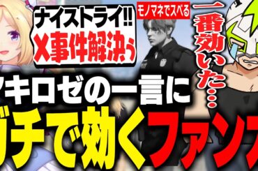 XJAPANのモノマネに対するアキロゼの一言にガチで効いてしまうファン太【VCRGTA】
