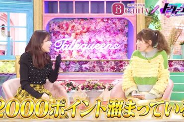 【トークィーンズ×ホットペッパービューティー】指原莉乃&若槻千夏、スタジオ撮影の裏側篇