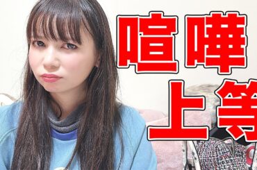 結婚相手について大喧嘩になりました…