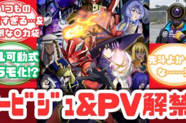 【特撮反応集】『戦隊レッド 異世界で冒険者になる』2025年1月12日より放送開始！へのネットの反応集&爆上戦隊ブンブンジャー バクアゲ40&チャンピオンブンバイオレット【ブンブンジャー】【第40話】