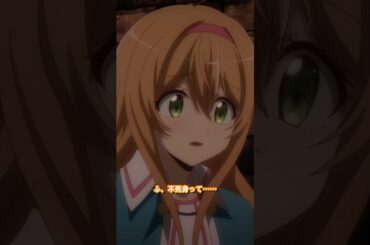 絶対死なないってことだよネ？→そんなやつ どうやって倒せば…｜第11話切り抜き #梅田修一朗 さん #直田姫奈 さん #大西亜玖璃 さん #ぼっち攻略 #アニメ #shorts  #切り抜き