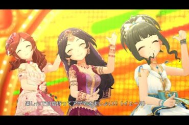 「スパイスパラダイス」ハートウォーマー　デレステMV