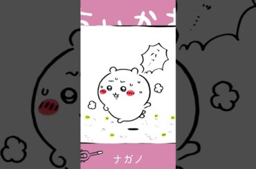 【かわいい】巻き戻される予感 #ちいかわ