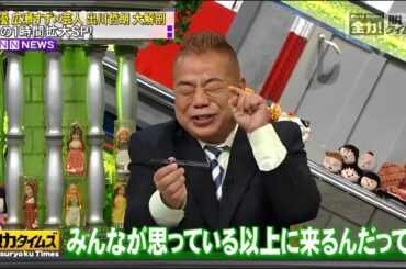 『脱力タイムズ』🅷🅾🆃 女優広瀬すず×芸人 出川哲朗 大解剖 秋の1時間拡大SP!