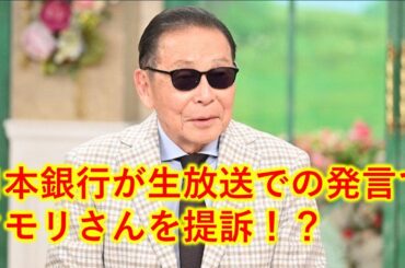 タモリさんが提訴！？徹子の部屋でお金儲けを暴露！？「大スキャンダル：日本銀行が生放送での発言でタモリさんを提訴」のYahoo！ニュース記事は偽物です。