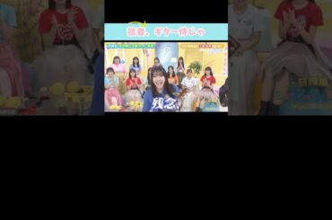 『拙者、ギター侍じゃ』#日向坂46 #日向坂ミュージックパレード #竹内希来里