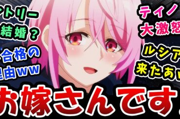 【嘆きの亡霊は引退したい】ティノ激怒!シトリーと結婚?お嫁さんです【11話反応感想】クロエが落ちた理由wルシア来たw（タイムスタンプあり）