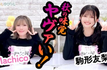 第95回 まぁたんゆりりん【本放送版・ 4週間限定公開】