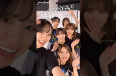 日向坂46 全国ツアー愛知二日目お礼の動画♪金村美玖 加藤史帆 河田陽菜 松田好花 上村ひなの 森本茉莉 佐々木美玲 清水理央 山口陽世 佐々木久美 山下葉留花 小西夏菜実