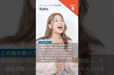 【ボイストレーナーが歌う】Best Friend / 西野カナ【シアーミュージック名古屋校 Kaho】#shorts