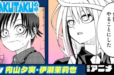 【ジャンプ漫画】『白卓 HAKUTAKU』#3（cv:内山夕実、伊瀬茉莉也）ゲーム作りに足を踏み入れた二人、その進むべき道は...？高校生バディ青春ゲーム制作物語！【漫画アニメ/ ボイスコミック】