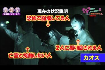 Roselia お化け屋敷【声優 / 切り抜き】