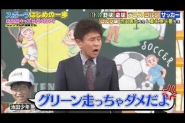 【ジャンクSPORTS】2024『グリーン走っちゃダメだより』😂😂😂「スポーツはじめの一歩」