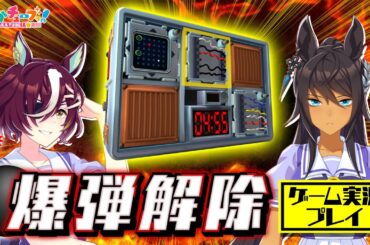 【Keep Talking and Nobody Explodes】ギムレットとクリスエスの爆弾解除ゲーム実況だ！