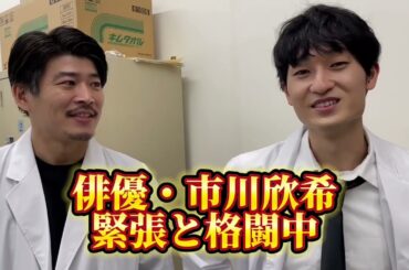 撮影の裏側。緊張するよしきDこと、市川欣希さん #撮影現場 #裏側 #米寿の伝言