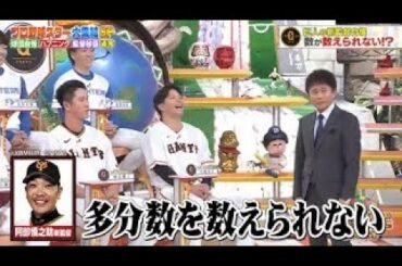 【ジャンクSPORTS】2024『多分数を数えられない』😂😂😂「プロ野球スター大集結SP」