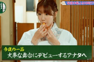 『小料理屋ぱどっく』#10 大事な舞台にデビューするアナタへ［阪神ジュベナイルフィリーズ・GⅠ］【毎週木曜よる10時57分＠TBSテレビ】