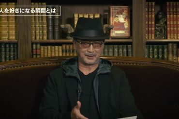 魔王様に聞け！大塚明夫さんのお悩み相談#2「人を好きになる瞬間とは」