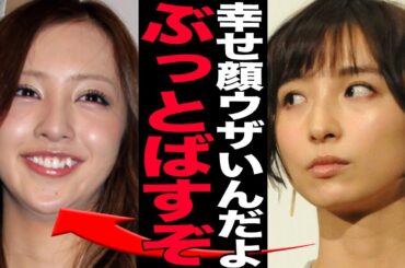 篠田麻里子が板野友美の結婚式に出席拒否、大激怒の絶縁状態の真相に言葉を失う…かつてAKB48の神7と謳われたメンバーが板野友美の幸せを歓迎できない理由が…【芸能】
