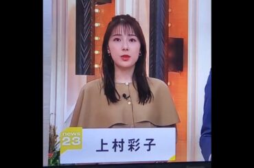 かわいい！上村彩子アナ　#shorts　20241206