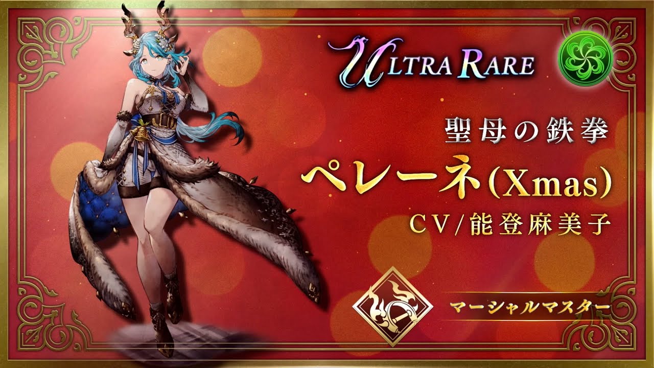 【FFBE幻影戦争】『ペレーネ(Xmas)』(CV:能登麻美子)登場! 【FFBE幻影戦争】『ペレーネ(Xmas)』(CV:能登麻美子)登場!