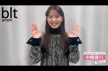 中嶋優月 bltgraph vol.108 12月26日発売！表紙＆巻頭は櫻坂46 中嶋優月♪