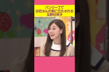 正当な報酬を得る白石さん  #乃木坂46