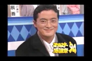 オールスター感謝祭’94秋12