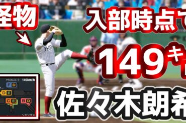あの最強憧れ部員が入部！！一年生チームで府大会を闘う！！ バカルディ水産高校が全国制覇を目指す！＃11　白球のキセキ【プロ野球スピリッツ2024-2025】