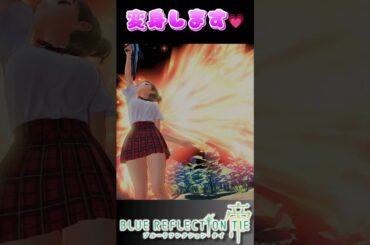 変身します【BLUE REFLECTION TIE/帝】JRPG｜#shorts #観るゲーム