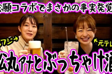 【コラボ】松丸友紀さんが想像以上に〇〇で困りました(嬉しい)