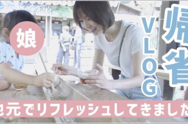 【VLOG】娘と糸島帰省👧✨大自然に囲まれて最高でした♡