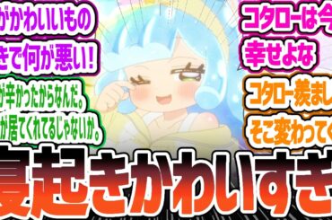 【ぷにかわ10話】寝起きぷにるが可愛すぎ！コタロー悲しい過去😭　ぷにるはかわいいスライム8話について感想・反応集 【2024年夏アニメ】