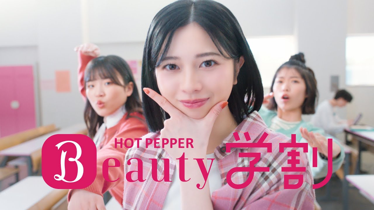 【ホットペッパービューティー学割】 ~逆に教えたくないお得篇 30秒~ 【ホットペッパービューティー学割】 ~逆に教えたくないお得篇 30秒~