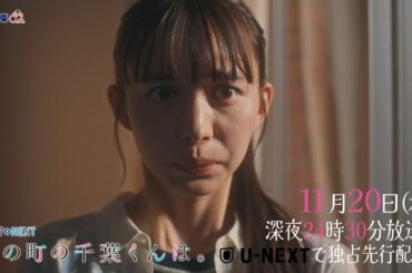 【予告】ドラマNEXT「私の町の千葉くんは。」第7話
