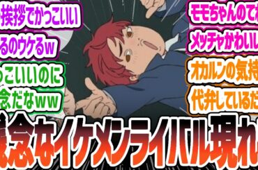 【ダンダダン11話】 クセ強イケメン現れる！人体模型の恋に影響を受けるオカルン！ダンダダン 11話反応・感想集【2024年秋アニメ】