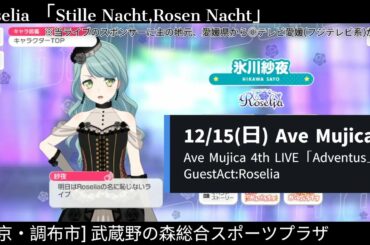 【ガルパ】Roselia 調布公演 前日【バンドリ】＠武蔵野の森総合スポーツプラザ