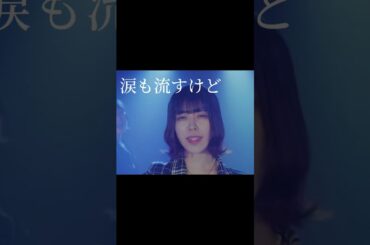 「タンザナイトダンサー」#shorts #wt_egret #アイドル #おすすめ #idol #mv #musicvideo