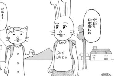 増田こうすけ劇場ギャグマンガ日和GB「名探偵とおぼしき！うさみちゃんーさよならクマ吉君ー」「さも名探偵！うさみちゃん」