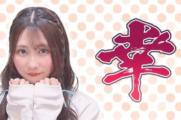 【帰ってきた】第2回幸村王頂上決戦