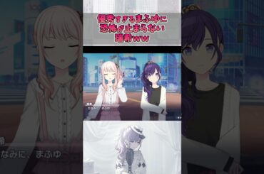 実は裏側で周到すぎたまふゆに恐怖する瑞希ｗｗ【プロセカ/25時、ナイトコードで。】#shorts #プロセカ #ニーゴ #暁山瑞希 #佐藤日向 #東雲絵名 #宵崎奏 #朝比奈まふゆ