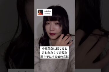 小松菜奈に激似と騒がれてるYouTuberです