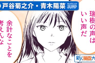 【CV:戸谷菊之介・青木陽菜】特別読切!! リズムを外す歌手と挫折ピアニストによる奇跡の舞台『ふたりのコーダ』新人漫画大賞 佳作【ボイコミ】【漫画】